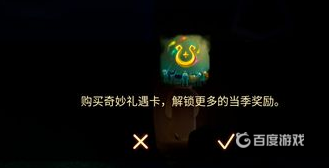 光遇奇妙礼遇卡有什么用？_光遇攻略玩法_神奇下载