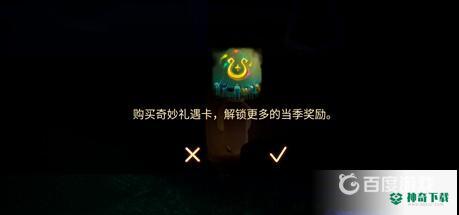 光遇68季卡和128季卡有什么区别？_光遇攻略_神奇下载
