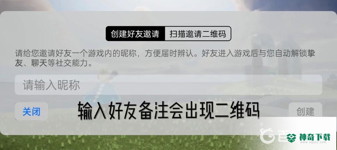 光遇怎么和好友一起玩啊？_光遇攻略_神奇下载