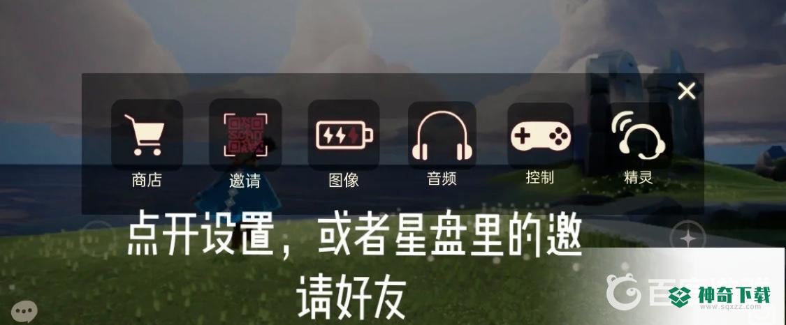 光遇怎么和好友一起玩啊？_光遇攻略_神奇下载