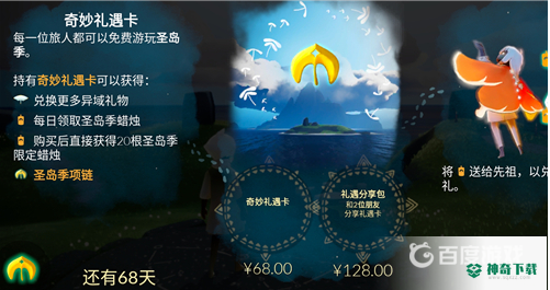 光遇有季卡还能收季卡吗？_光遇攻略分享_神奇下载