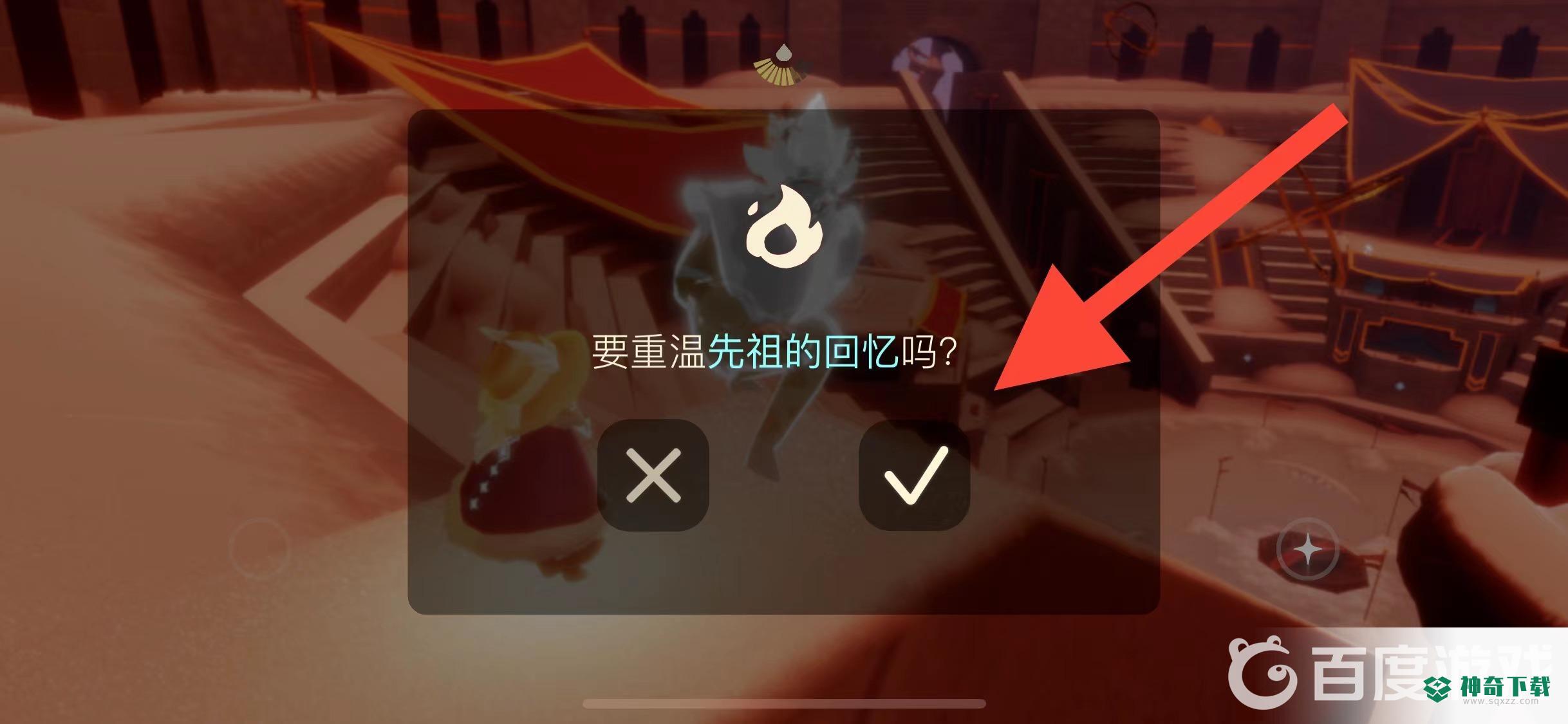 光遇鞠躬先祖在哪？_光遇教程_神奇下载