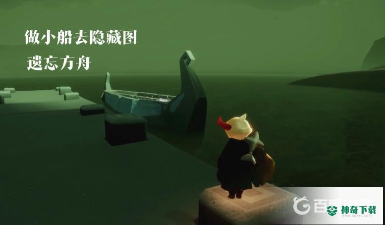 光遇冷漠术士在哪？_光遇教程玩法_神奇下载