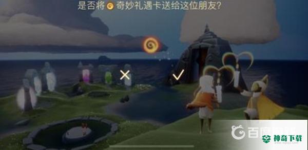 光遇季卡怎么给好友？_光遇攻略教程_神奇下载