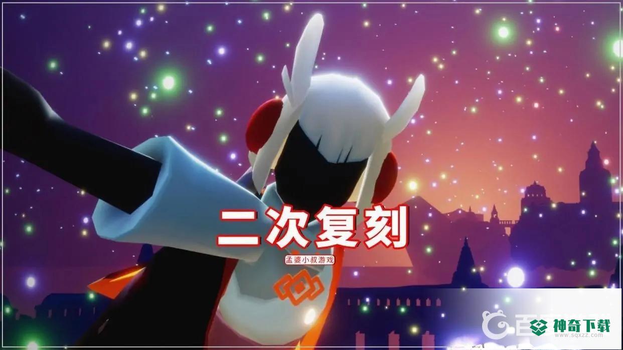 光遇海洋斗篷会绝版吗？_光遇玩法分享_神奇下载