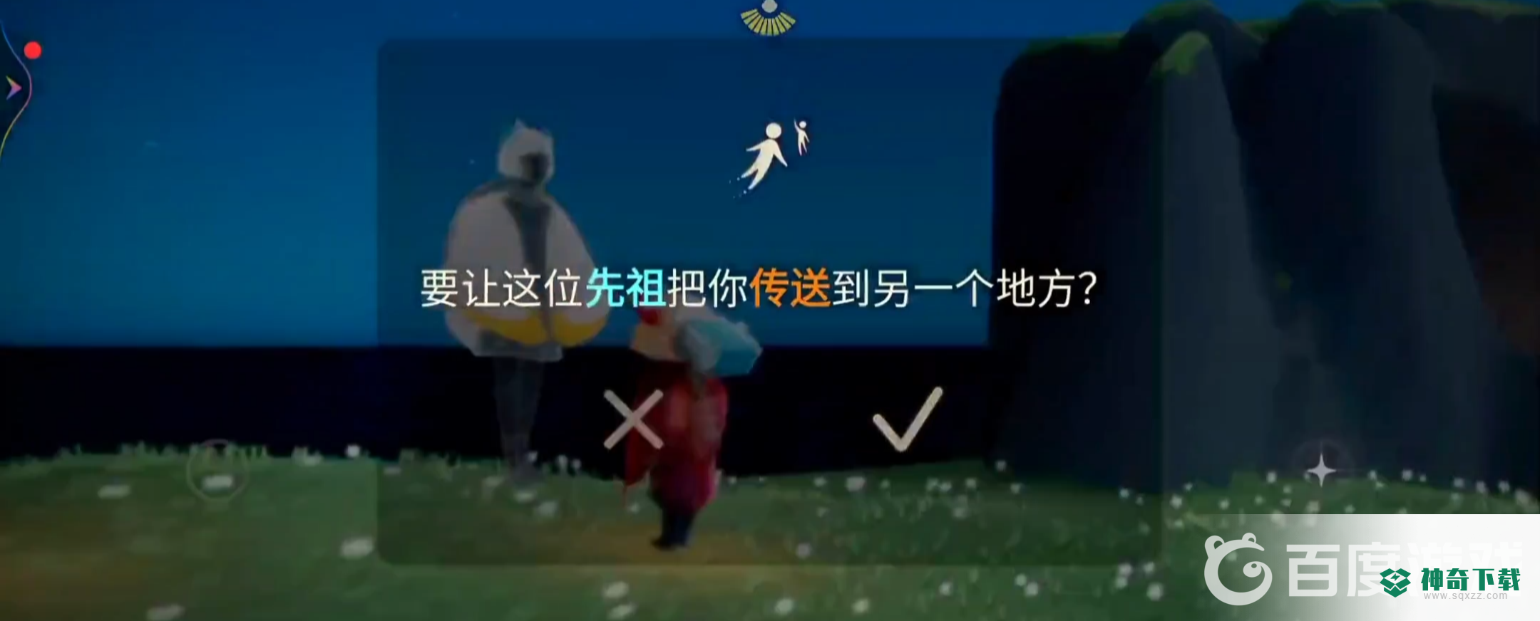 光遇海洋节海洋斗篷在哪？_光遇攻略分享_神奇下载