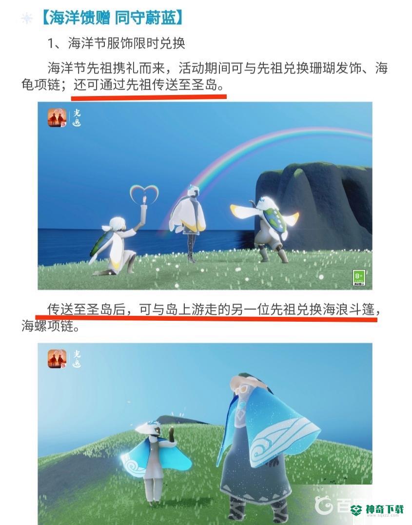 光遇海洋节海洋斗篷在哪？_光遇攻略分享_神奇下载