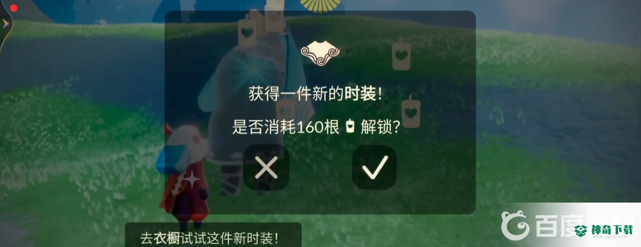 光遇海洋节海洋斗篷在哪？_光遇攻略分享_神奇下载