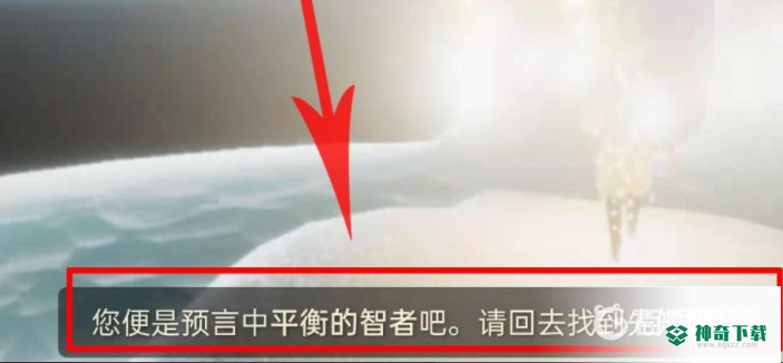 光遇预言山谷第三个试炼怎么通关？_光遇玩法分享_神奇下载