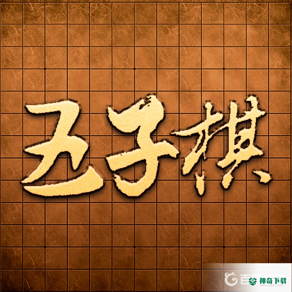五子棋为什么要有禁手？_五子棋教程玩法_神奇下载