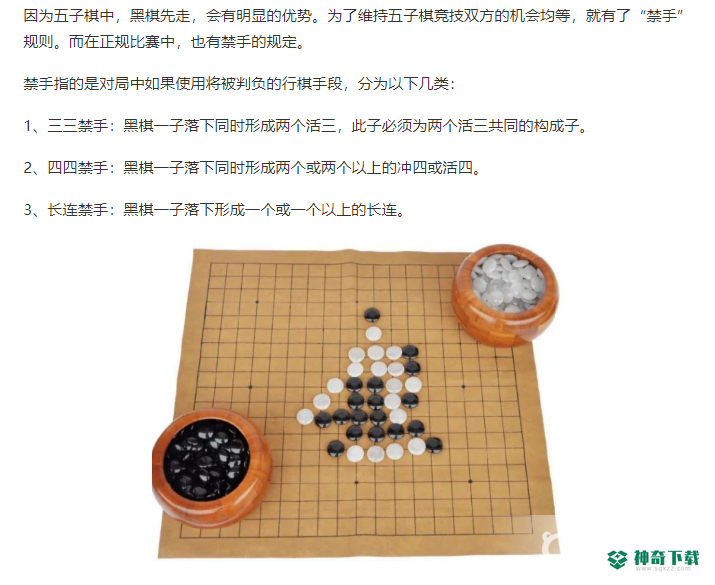 五子棋为什么要有禁手？_五子棋教程玩法_神奇下载