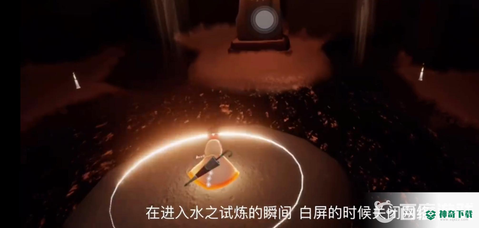 光遇如何卡bug过水试炼？_光遇教程_神奇下载