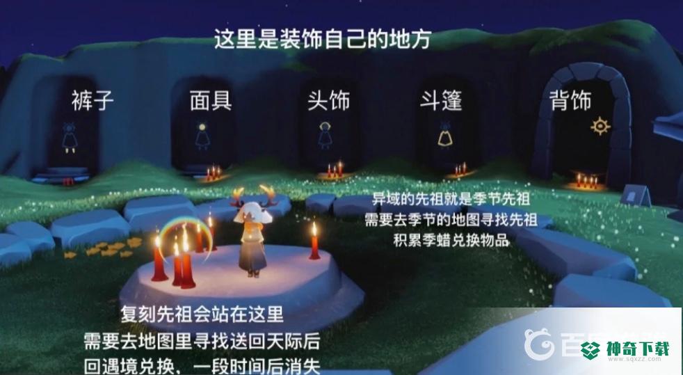 光遇新手怎么玩？_光遇教程玩法_神奇下载