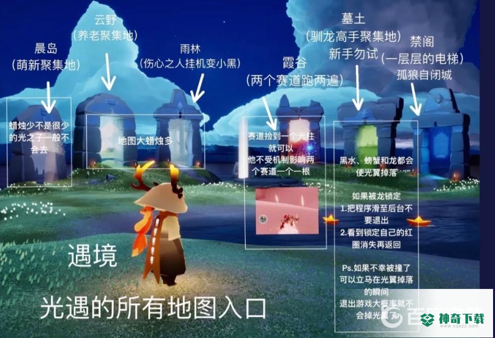 光遇新手怎么玩？_光遇教程玩法_神奇下载