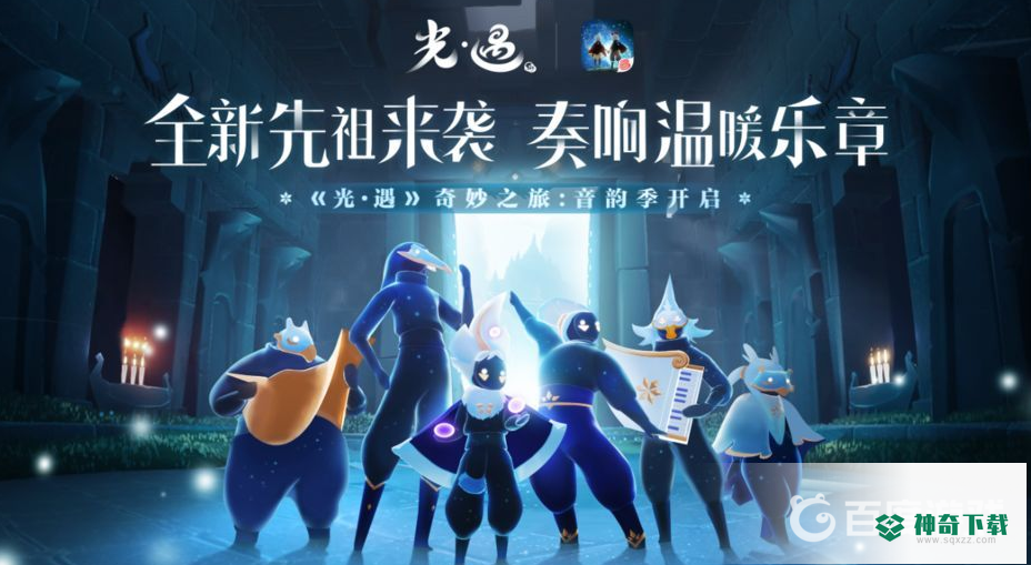 光遇献祭怎么退出？_光遇攻略教程_神奇下载