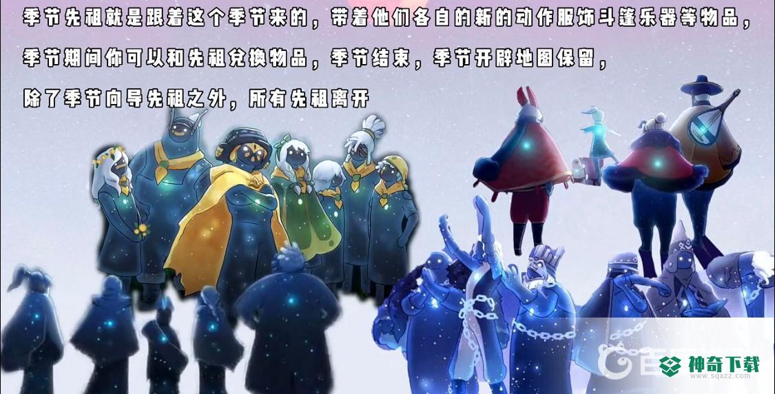 光遇人物介绍都有哪些？_光遇攻略_神奇下载