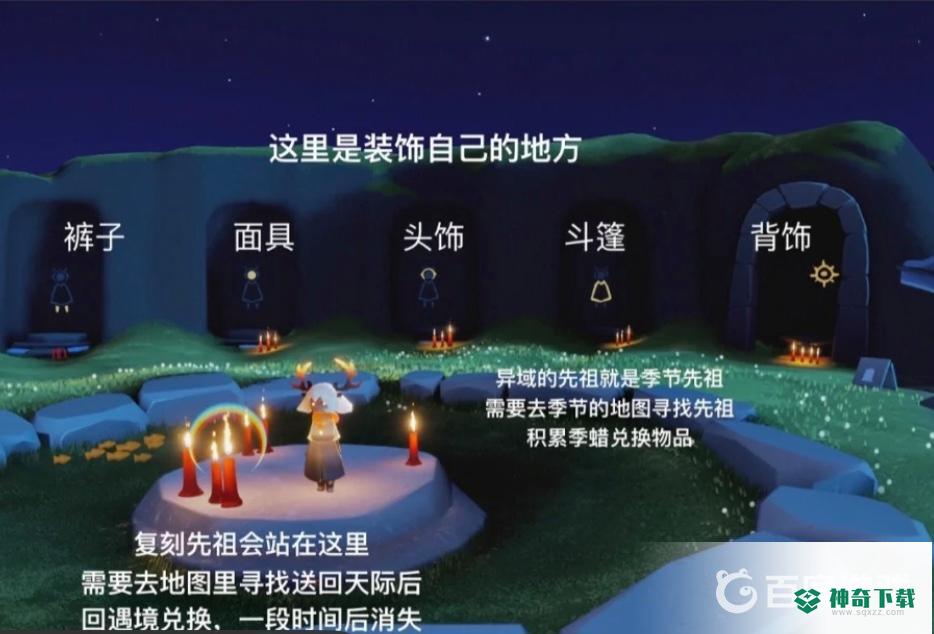光遇到底玩的是什么东西？_光遇教程玩法_神奇下载
