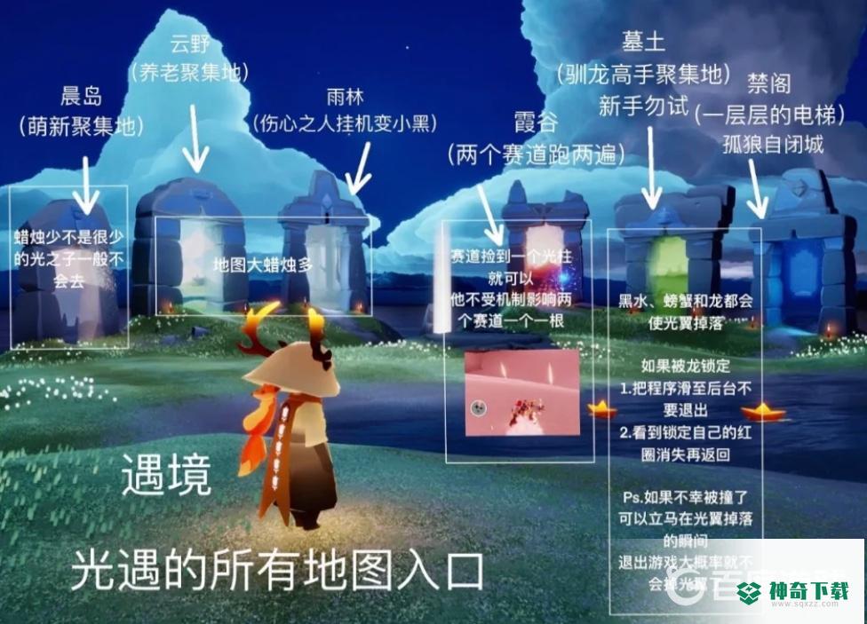 光遇到底玩的是什么东西？_光遇教程玩法_神奇下载