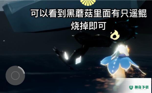 光遇拯救一只被黑暗藤蔓困住的遥鲲怎么做？_光遇教程玩法_神奇下载