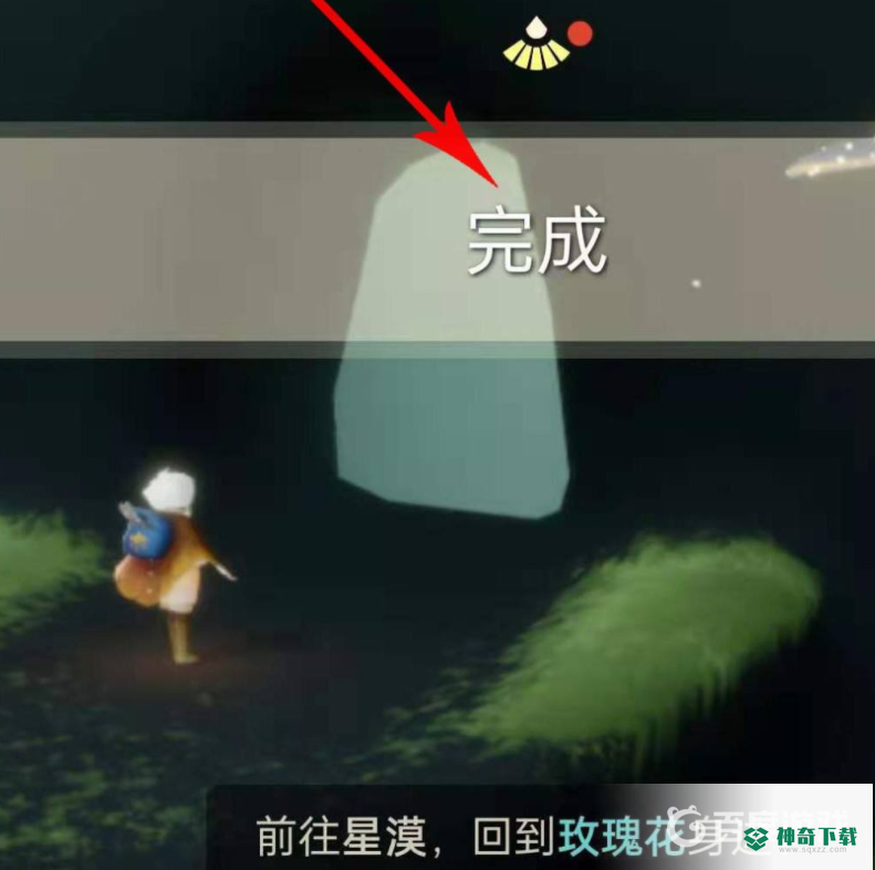 光遇星光沙漠第二个任务怎么做？_光遇教程玩法_神奇下载