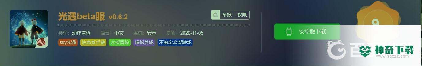 光遇测试服在哪下载？_光遇攻略玩法_神奇下载