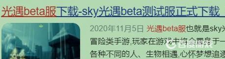 光遇测试服在哪下载？_光遇攻略玩法_神奇下载