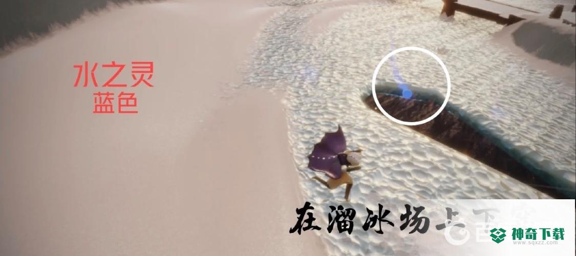 光遇墓土遗忘方舟水之灵位置在哪？_光遇攻略玩法_神奇下载