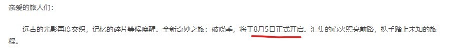 光遇破晓季持续多少天？_光遇攻略玩法_神奇下载