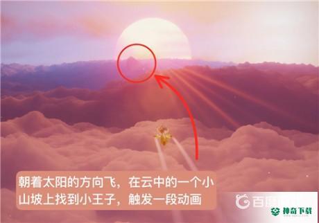 光遇雪隐峰小王子位置在哪？_光遇教程玩法_神奇下载