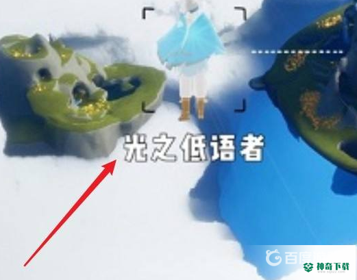 光遇风行季先祖在哪里？_光遇攻略分享_神奇下载