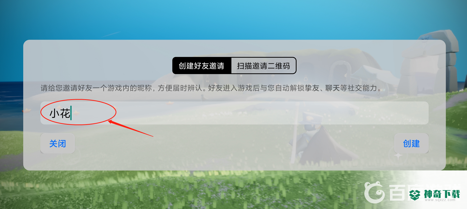光遇能不能和好友一起玩？_光遇攻略玩法_神奇下载