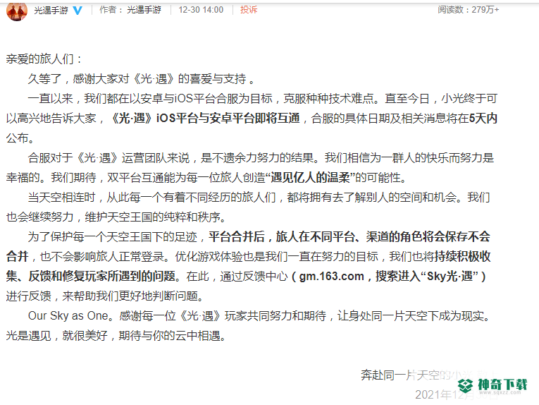 光遇合服具体时间是什么时候？_光遇攻略教程_神奇下载
