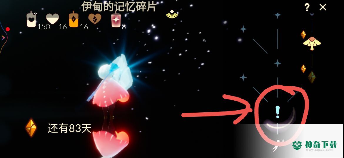 光遇破晓季第一个任务地点在哪？_光遇教程分享_神奇下载