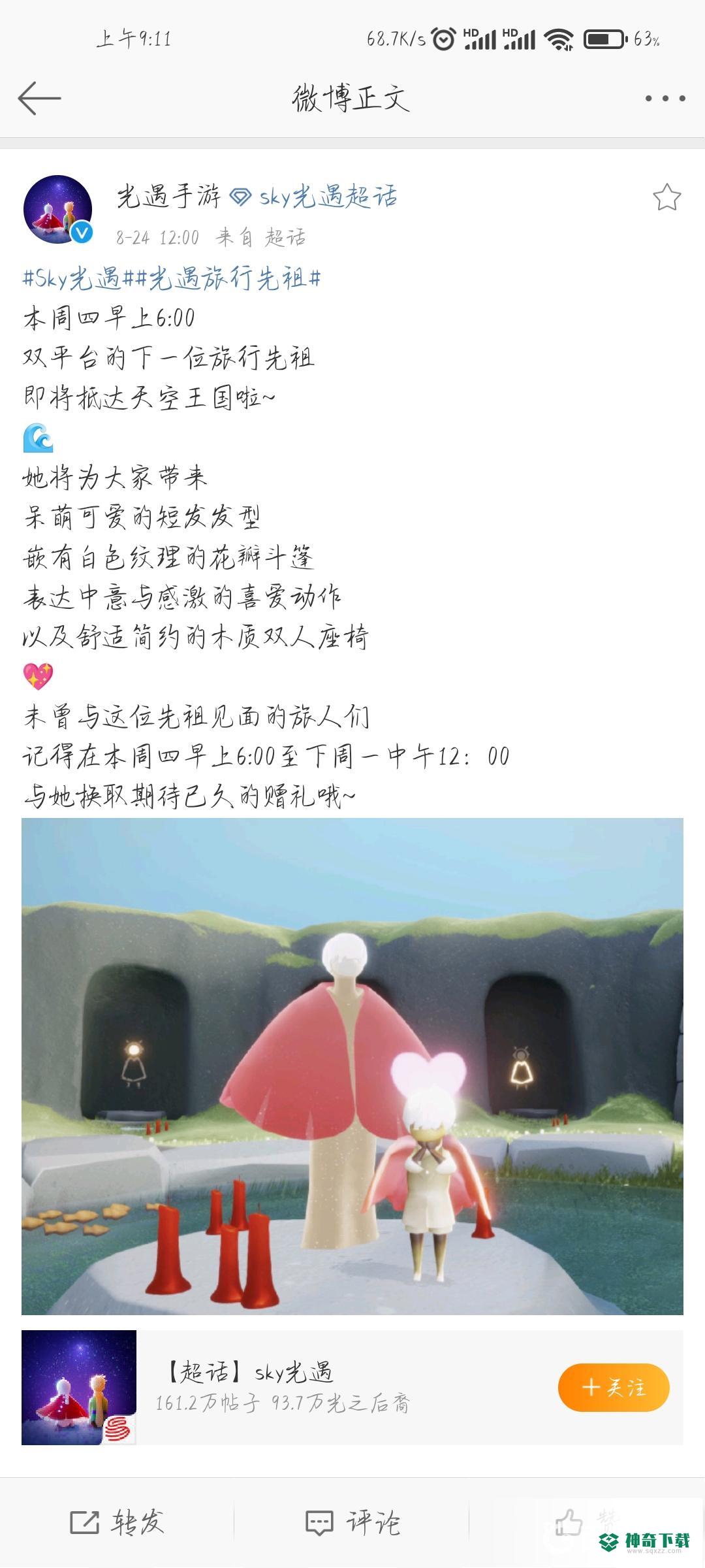 光遇复刻在哪里公布？_光遇攻略分享_神奇下载