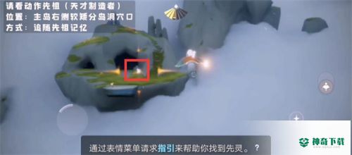光遇风行向导第一个任务怎么做？_光遇攻略_神奇下载