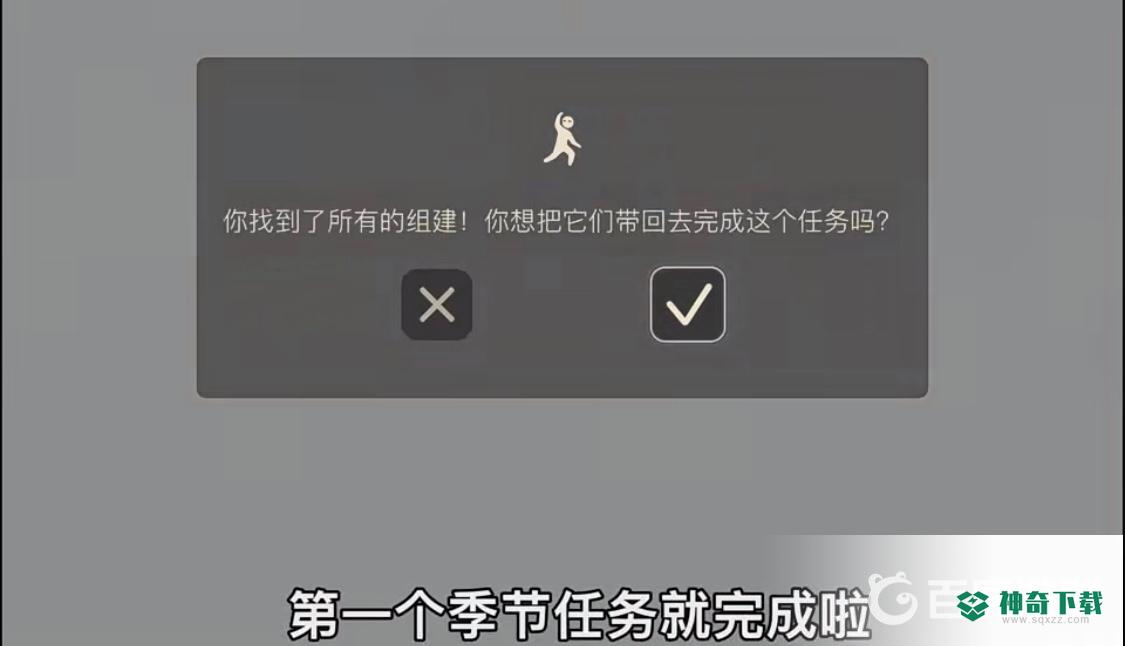 光遇风行向导第一个任务怎么做？_光遇攻略_神奇下载