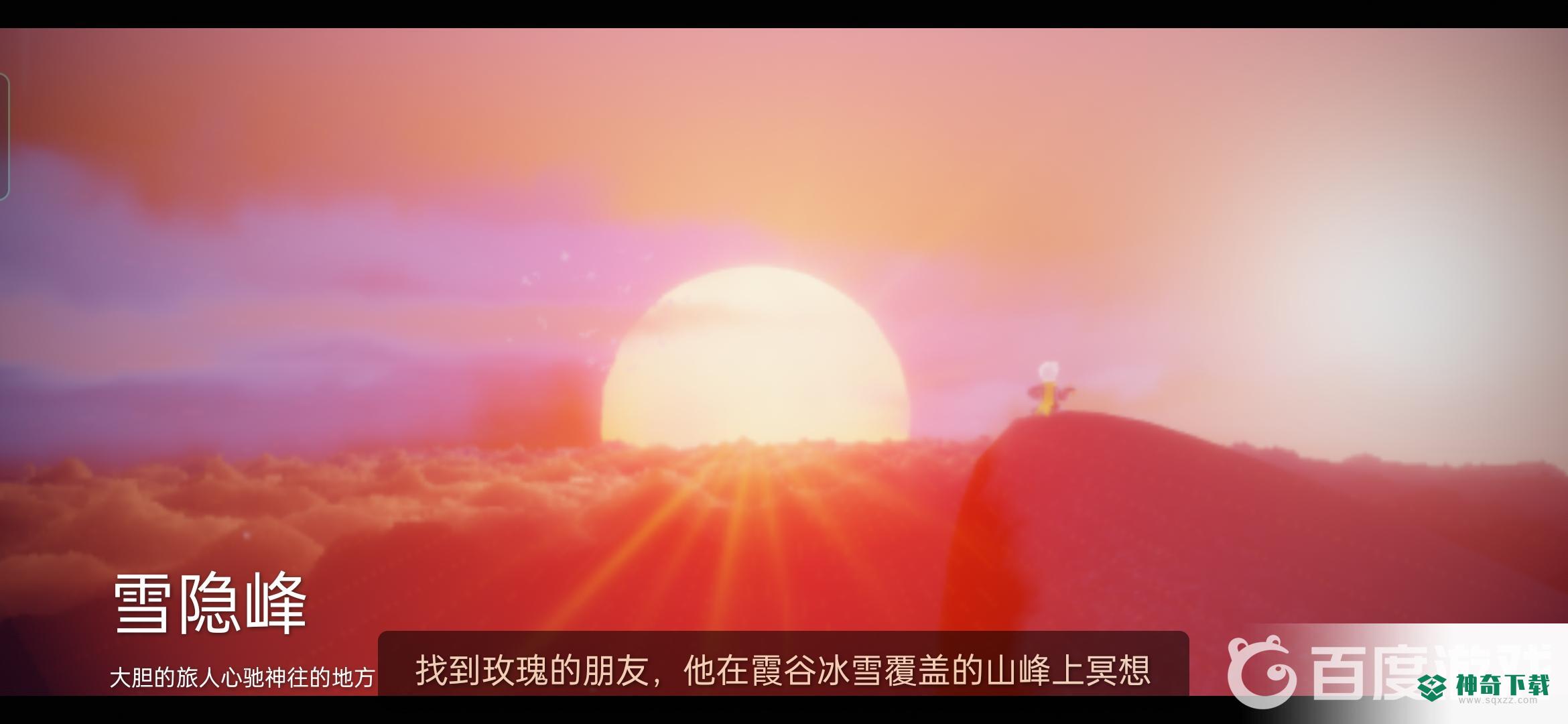 光遇寻找小王子任务怎么做？_光遇教程_神奇下载