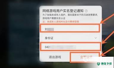 光遇要实名认证吗？_光遇教程玩法_神奇下载