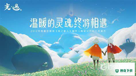 光遇要实名认证吗？_光遇教程玩法_神奇下载