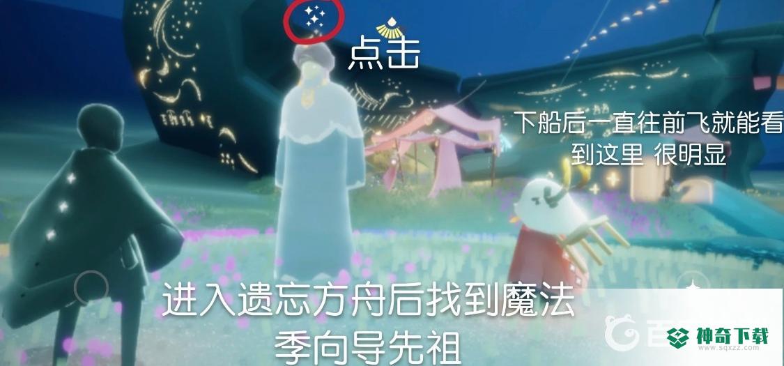 光遇魔法季第三个任务怎么做？_光遇攻略玩法_神奇下载