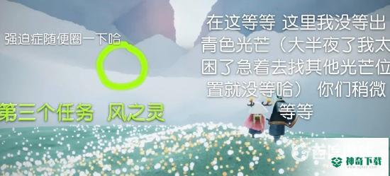 光遇魔法季第三个任务怎么做？_光遇攻略玩法_神奇下载