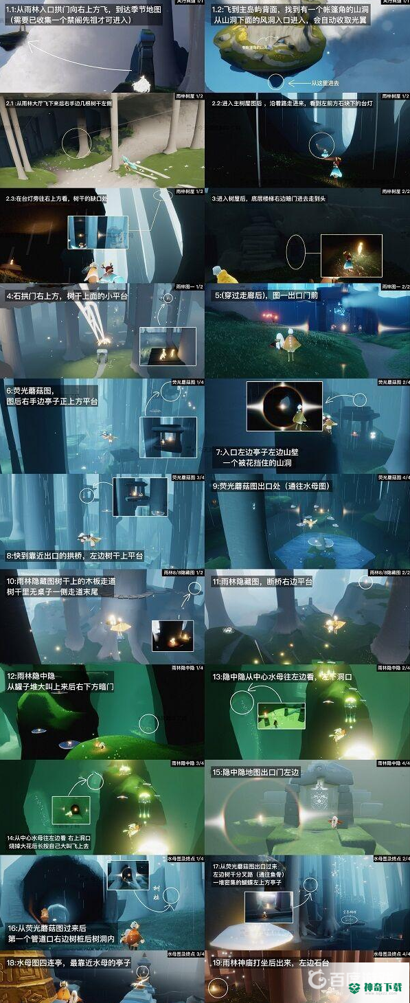 光遇2022光之翼全部位置在哪？_光遇攻略分享_神奇下载