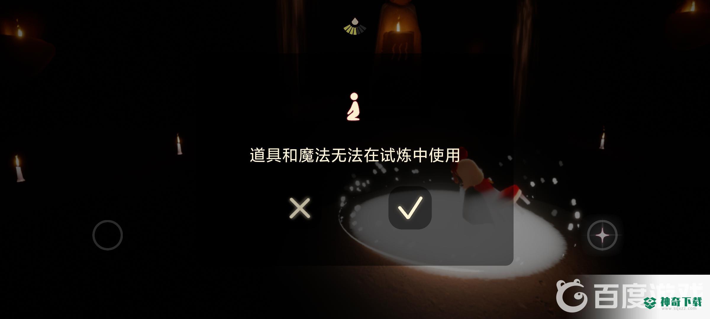 光遇晨岛第一个试炼怎么过？_光遇攻略教程_神奇下载