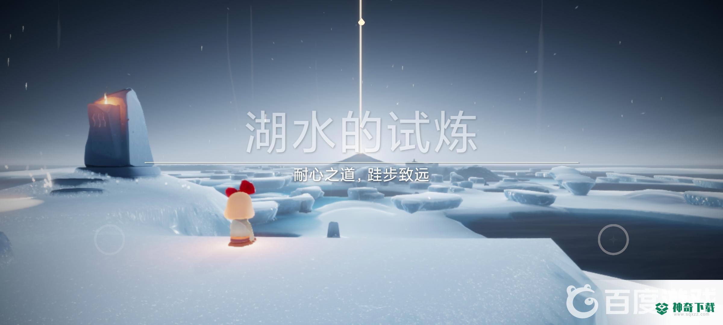 光遇晨岛第一个试炼怎么过？_光遇攻略教程_神奇下载