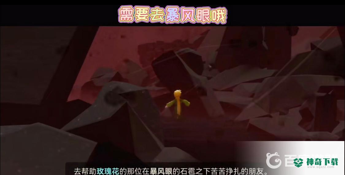 光遇小王子最后一个任务小王子在哪？_光遇玩法分享_神奇下载