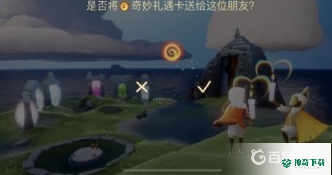 光遇季卡怎么送？_光遇教程_神奇下载
