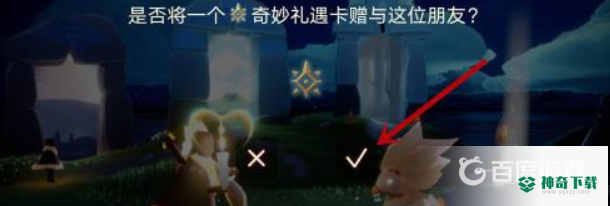 光遇季卡怎么送？_光遇教程_神奇下载