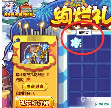 洛克王国怎么放烟花？_洛克王国攻略教程_神奇下载