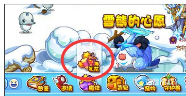 洛克王国怎么放烟花？_洛克王国攻略教程_神奇下载