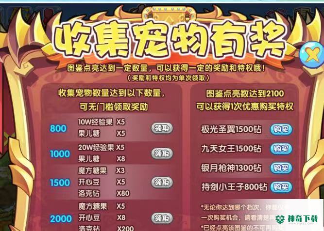 2021洛克王国宠物最强排名在哪看？_洛克王国攻略教程_神奇下载